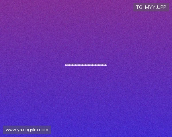 亚星娱乐滚球玩家评价与口碑分析真实用户体验助你选择可信平台