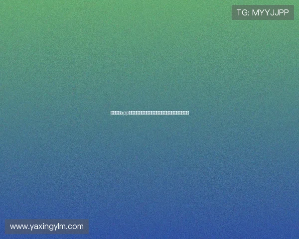 亚星娱乐app为用户提供全方位的世界杯赛事直播、评论与互动体验
